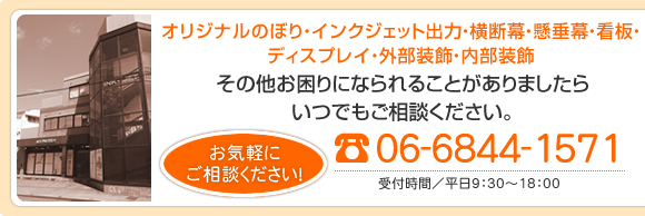 株式会社アカシクリエート　お問い合わせはこちら　06-6844-1571